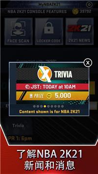 nba2k21手机版  v5.31.2