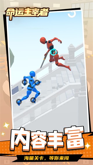命运主宰者  v1.1.1