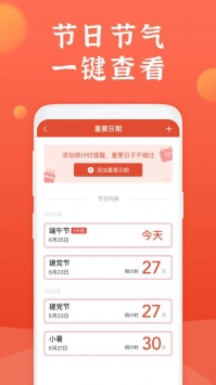 知心万年历 v2.0.5