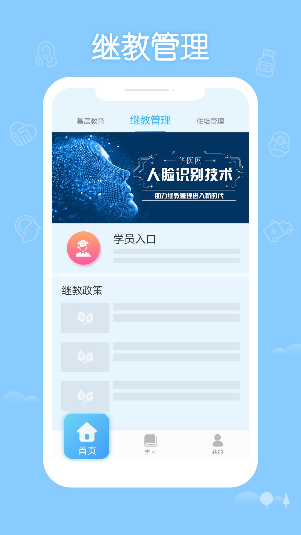 掌上华医 版本:3.68.3