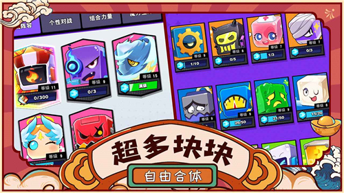 块块对战 v1.3.0