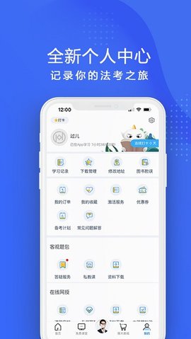 厚大法考 v3.1.3