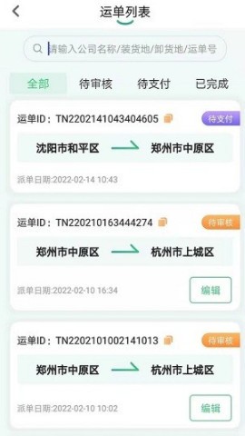 魔方物流  v1.2.6