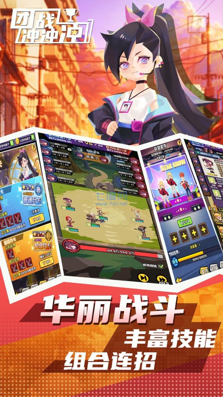 团战冲冲冲游戏 v1.0