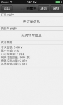新商盟烟草网上订烟系统 v3.1.5