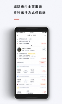 来回出行 v3.2.5