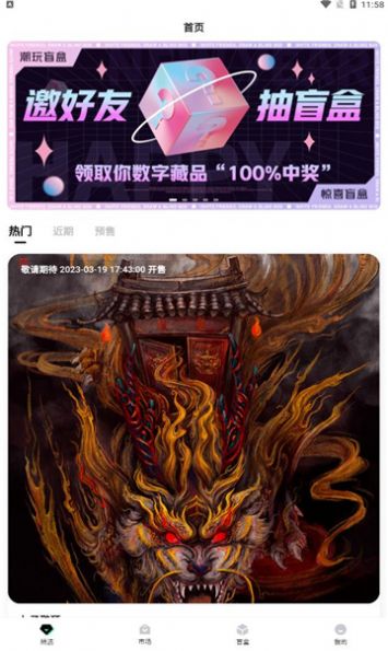 星科NFT数字藏品APP最新版图片1