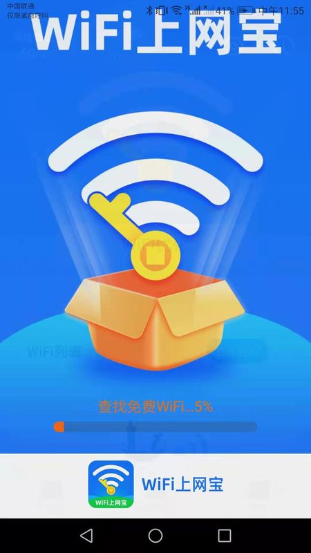 WiFi上网宝 v1.9.7