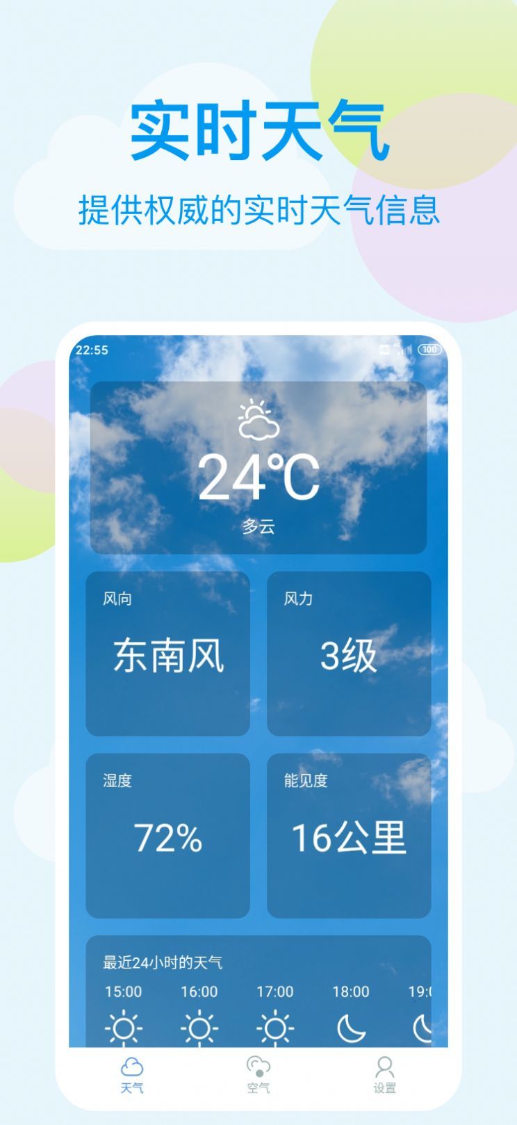 小麦天气 v7.0