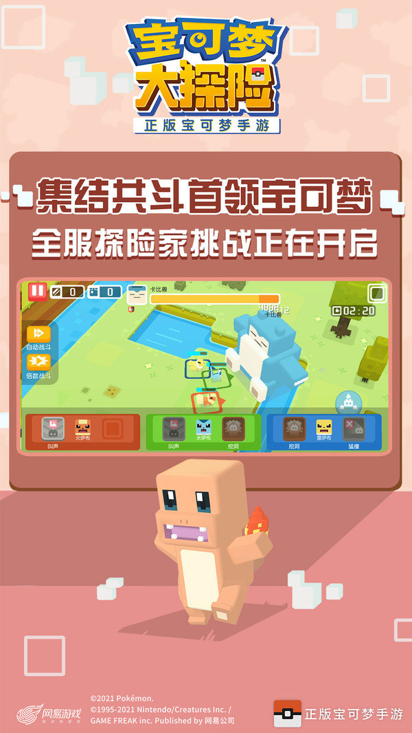 宝可梦大探险 v1.12.0