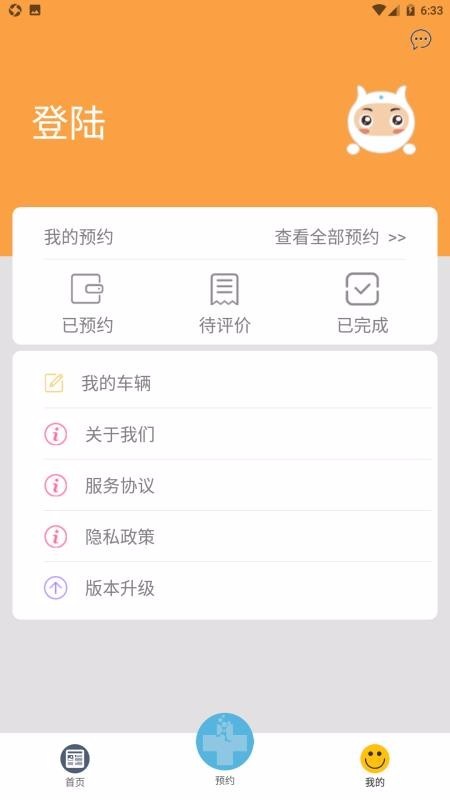 裕驭洗车截图0