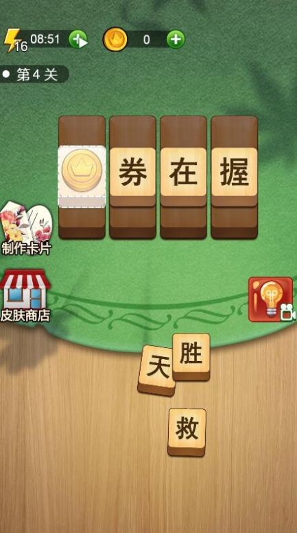 最强拼词王 2022-11-01 11:09