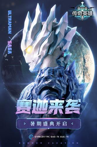 奥特曼传奇英雄破解版免费版