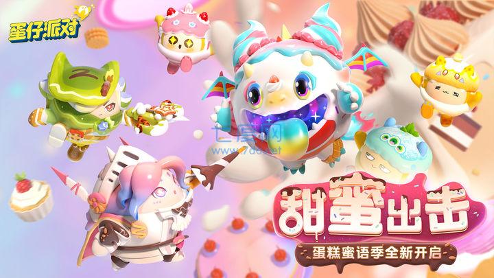 蛋仔派对破解版全皮肤 1.0.55