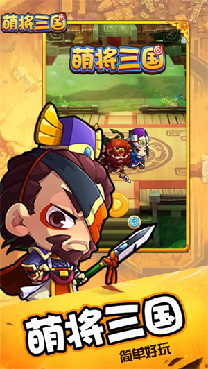 萌将三国传免费内购版无限元宝 v4.0.3