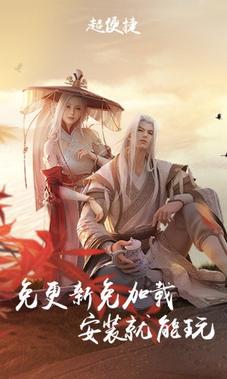 天刀手游云游戏  v3.9.1.1012200