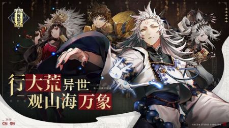 山海镜花安卓版 v3.1.5