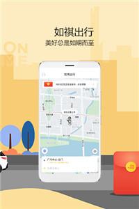 如祺出行打车  v 2.80.0