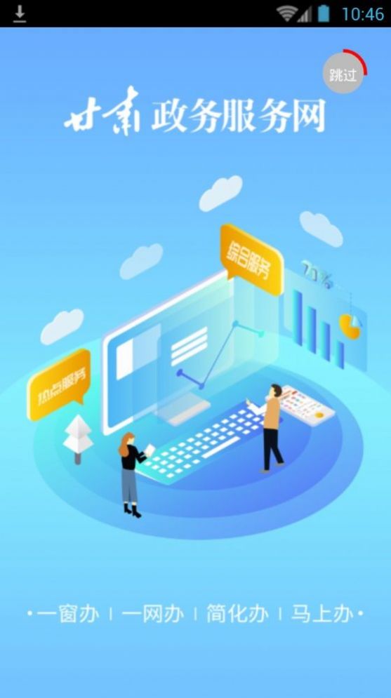 2022甘肃政务服务网统一公共支付平台登录缴费查询官方版  v3.2.4