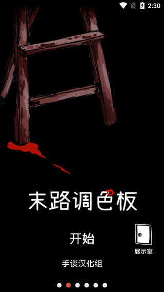 末路调色板 最新版 v3.2.5