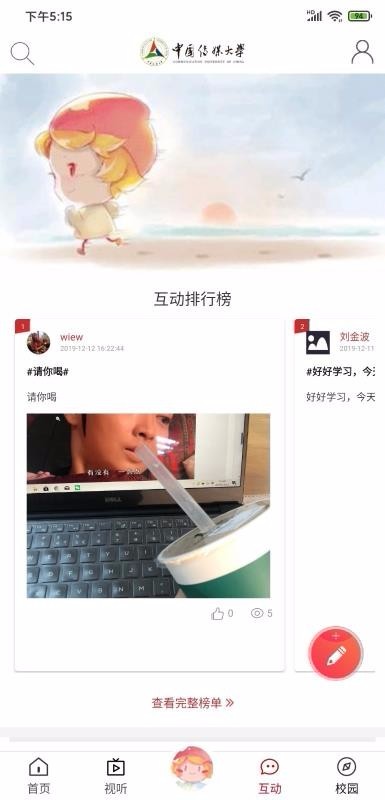 中国传媒大学  v1.02