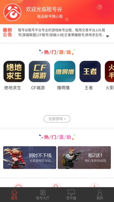 租号谷截图1