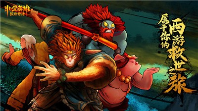 非常英雄救世奇缘手游 v1.0