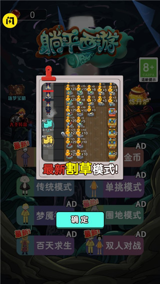 躺平西游手游截图0