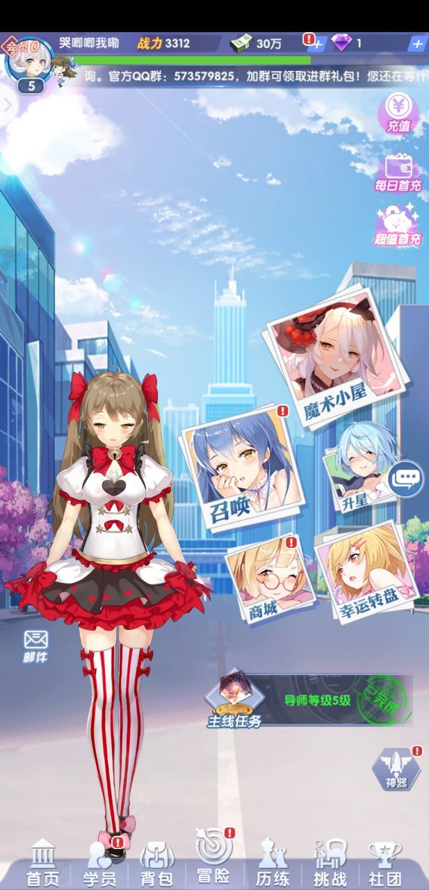 少女修仙记