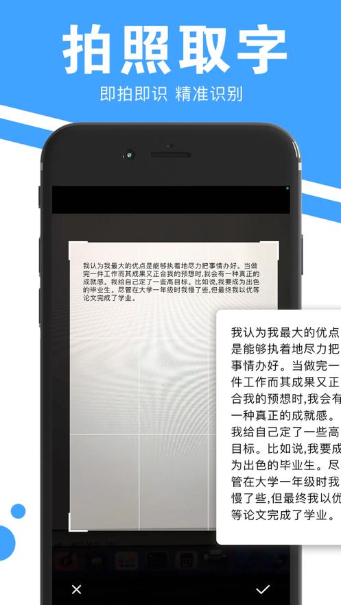 闪闪拍照取字  V 1.0