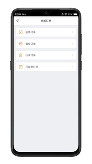 祥鹏航空  v3.7.3