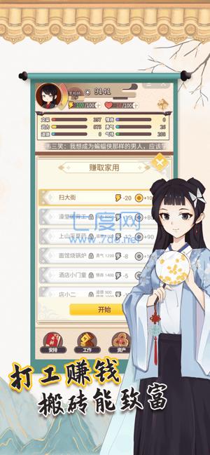 我的重生破解版 v4.3.2