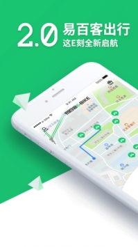 易百客出行 v3.2.5