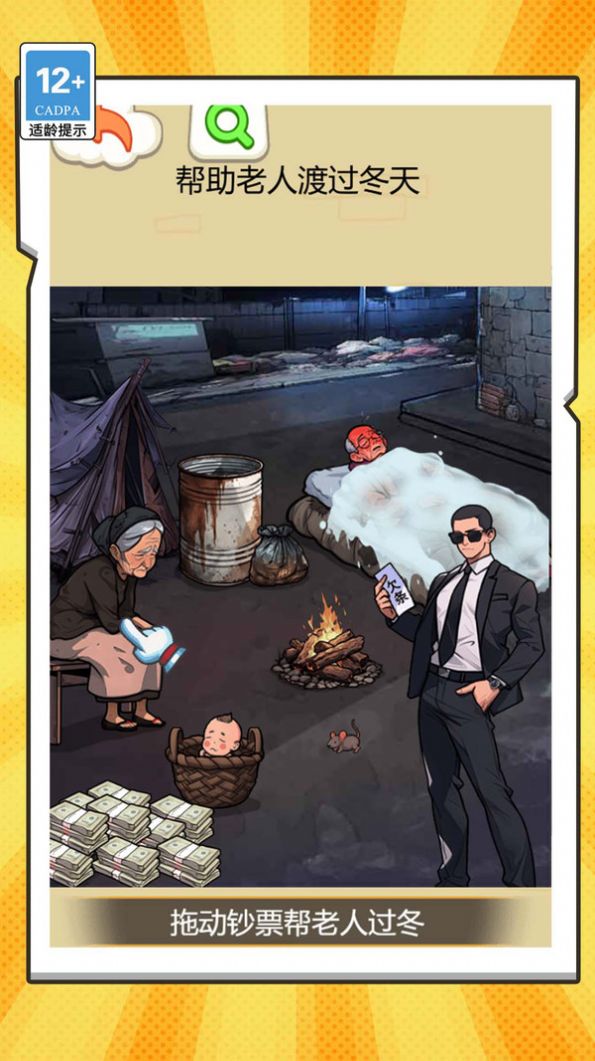 乞丐逆袭模拟器官方安卓版  v5.2.2