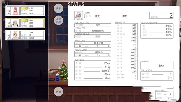 3D定制女仆 v3.0.5