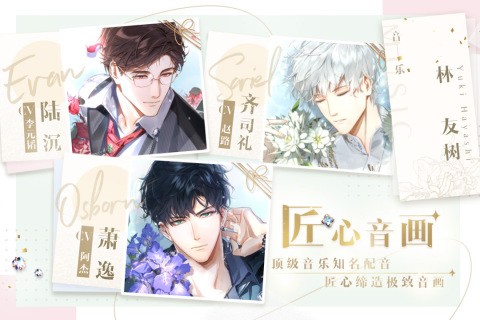 光与夜之恋九游版  v0.1