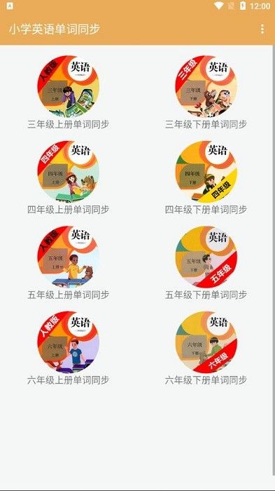 小学英语单词同步 v1.5.0