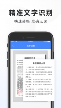 迅捷文字识别ios版 v3.1.5