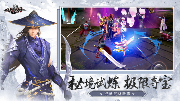 刀锋之刃奇遇武林手游官网安卓版 截图3