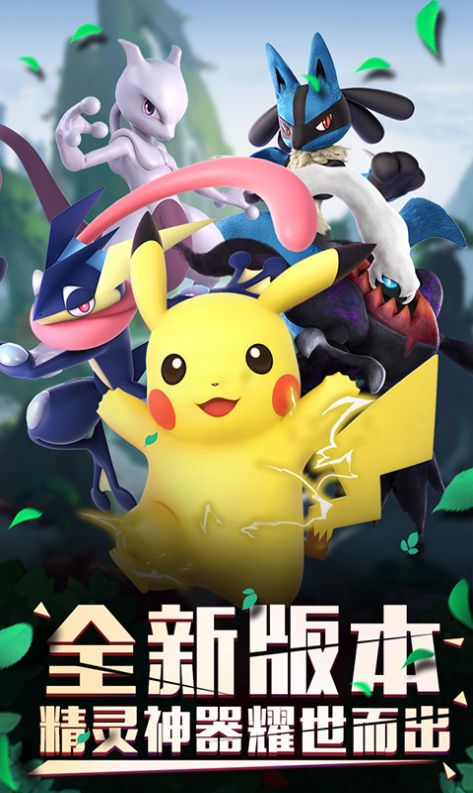 口袋剑盾手游官方版  v3.5.2