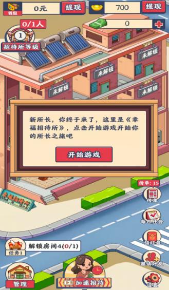 幸福招待所手机版 v1.0.1