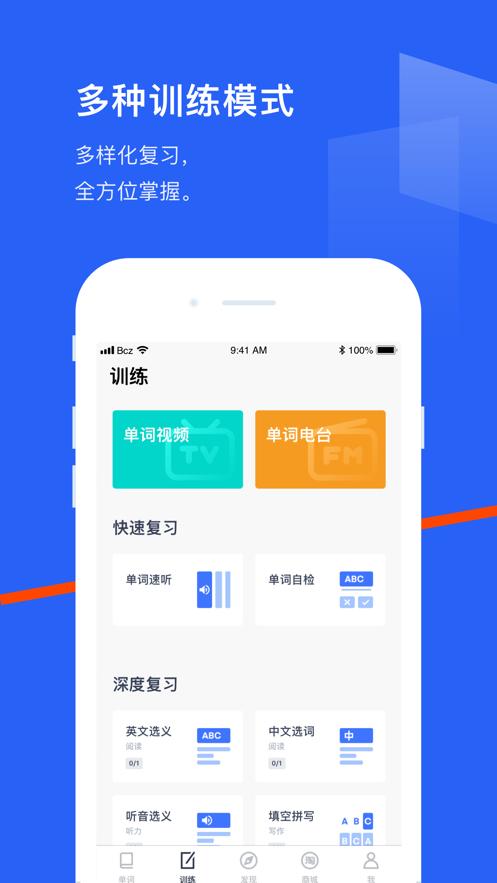  百词斩英语APP背单词2021手机版  v4.3.1