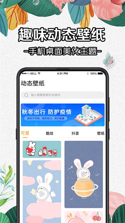 全局动态壁纸  v5.2.1
