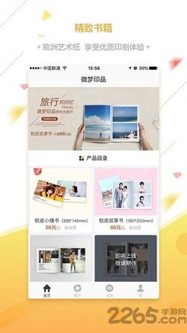 微梦印品 v2.2.14