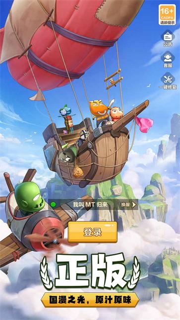 我叫MT归来公测版  v1.3.376