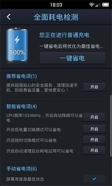 点心省电  v4.3.0