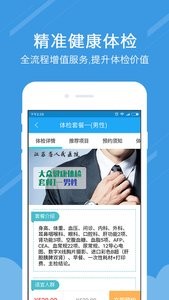 云联健康  v1.02