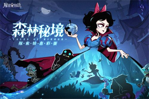 魔镜物语解锁版无限钻石 v5.3.2