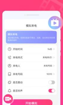 玩趣来电秀 v3.0.5