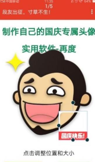 2021国庆微信头像生成器 v1.0